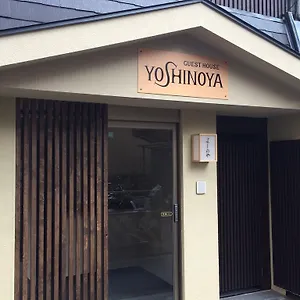 ゲストハウス 京の宿　よしのや, 京都市