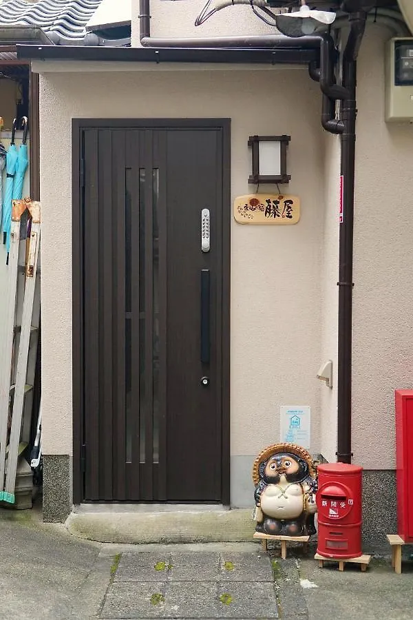 東山の宿 藤屋 Kyoto